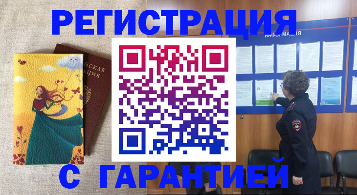 прописка в Ступино